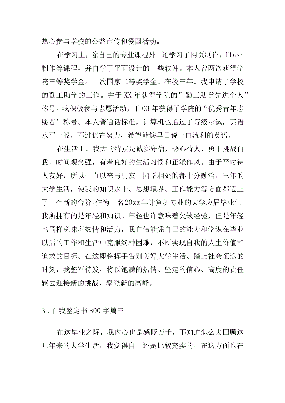 自我鉴定书800字（精选10篇）.docx_第3页