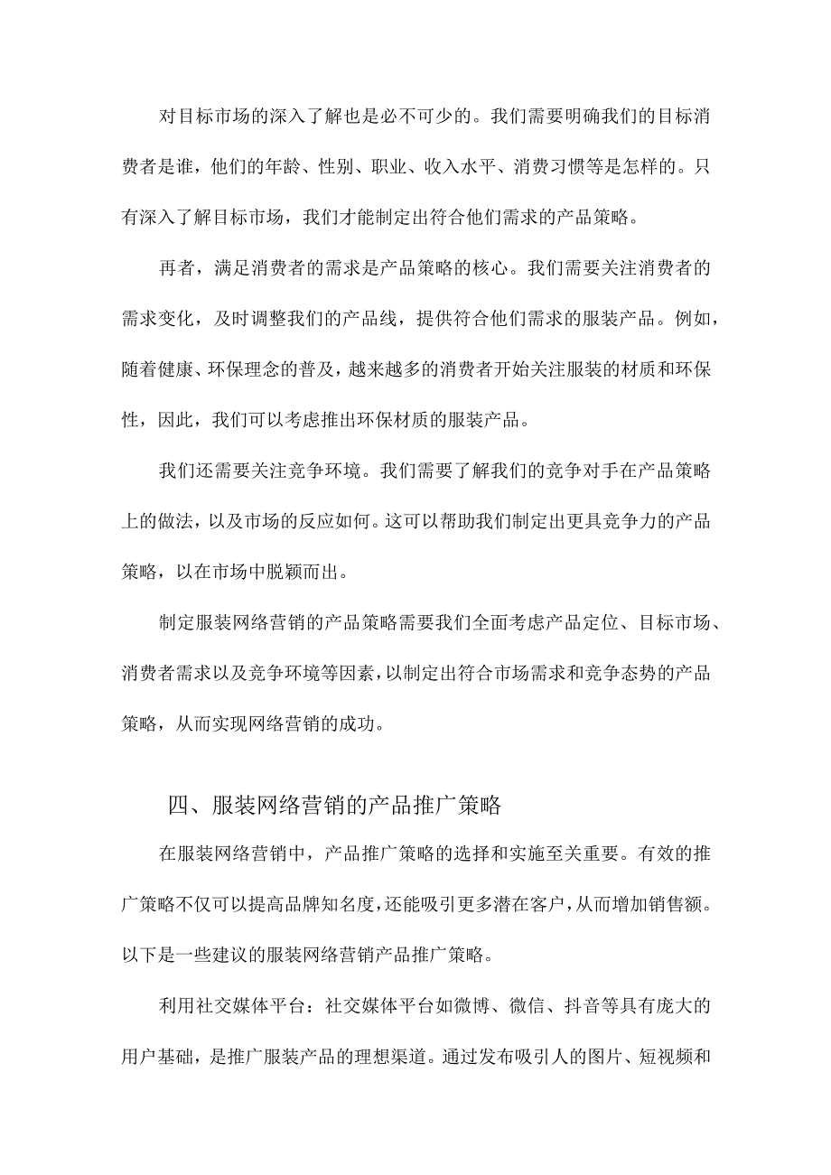 服装网络营销的产品策略.docx_第3页