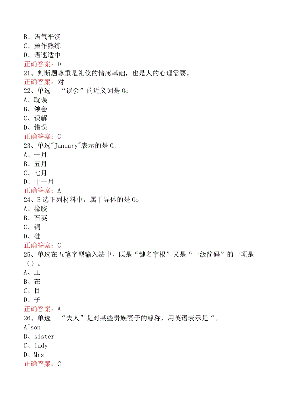 电信业务技能考试：初级话务员（最新版）.docx_第3页