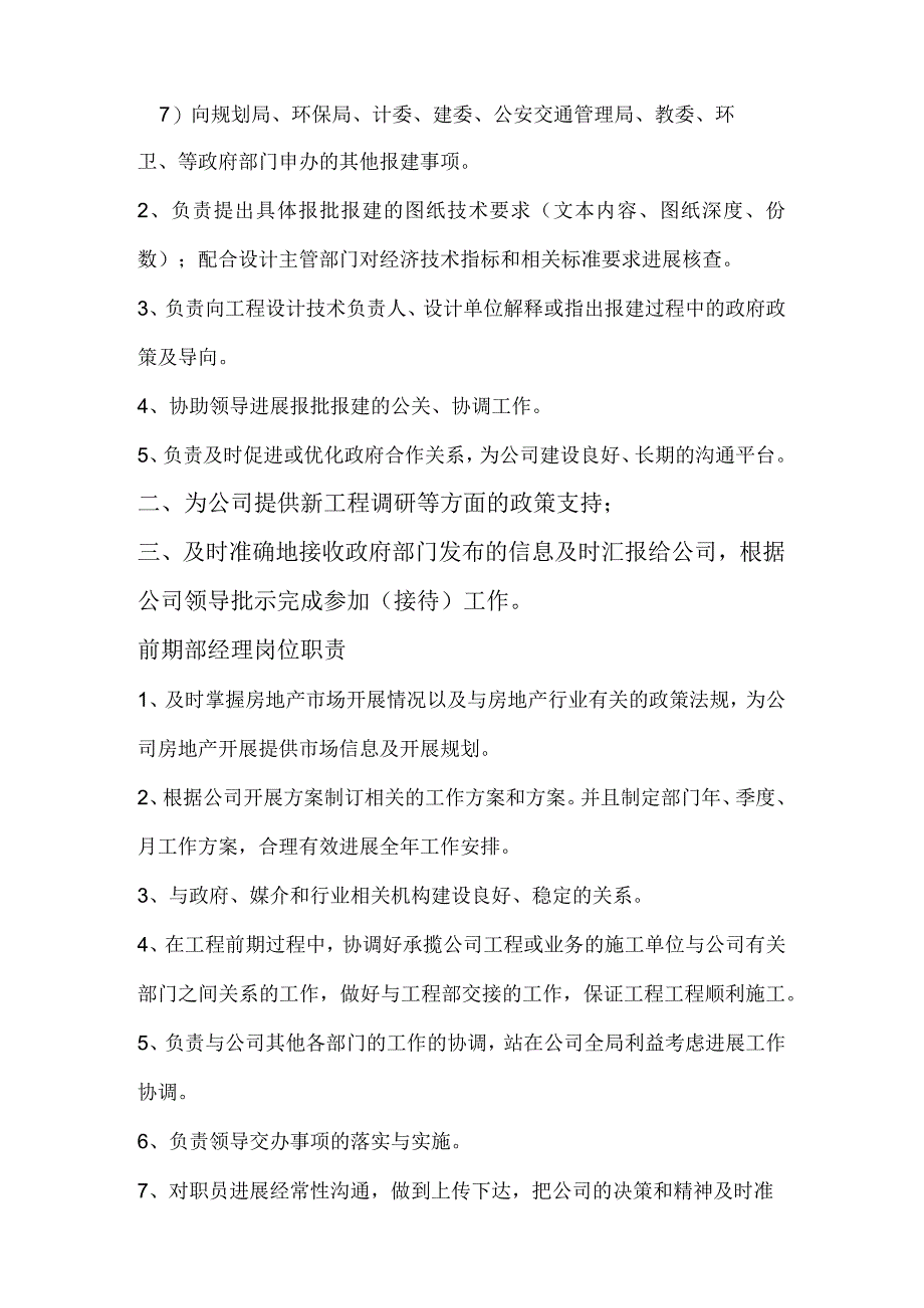 房地产公司前期部岗位职责(全).docx_第2页