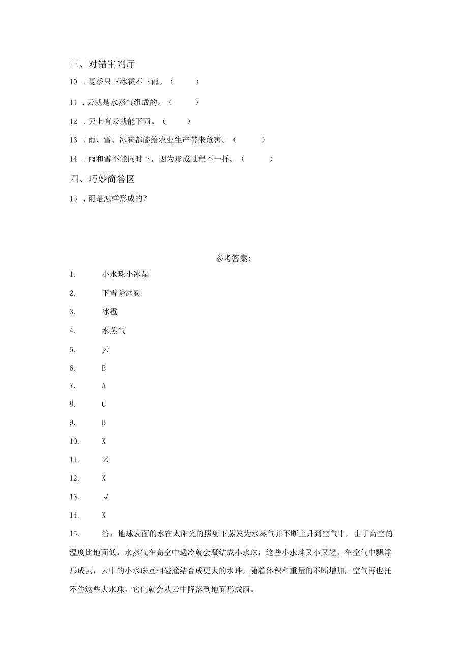 粤教版科学五年级上册20水降下来了练习.docx_第2页