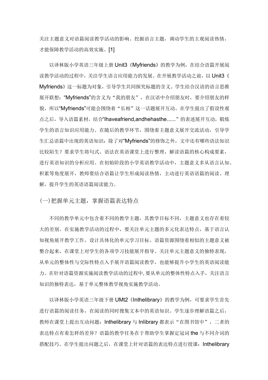 立足主题意义推动语篇阅读教学.docx_第2页