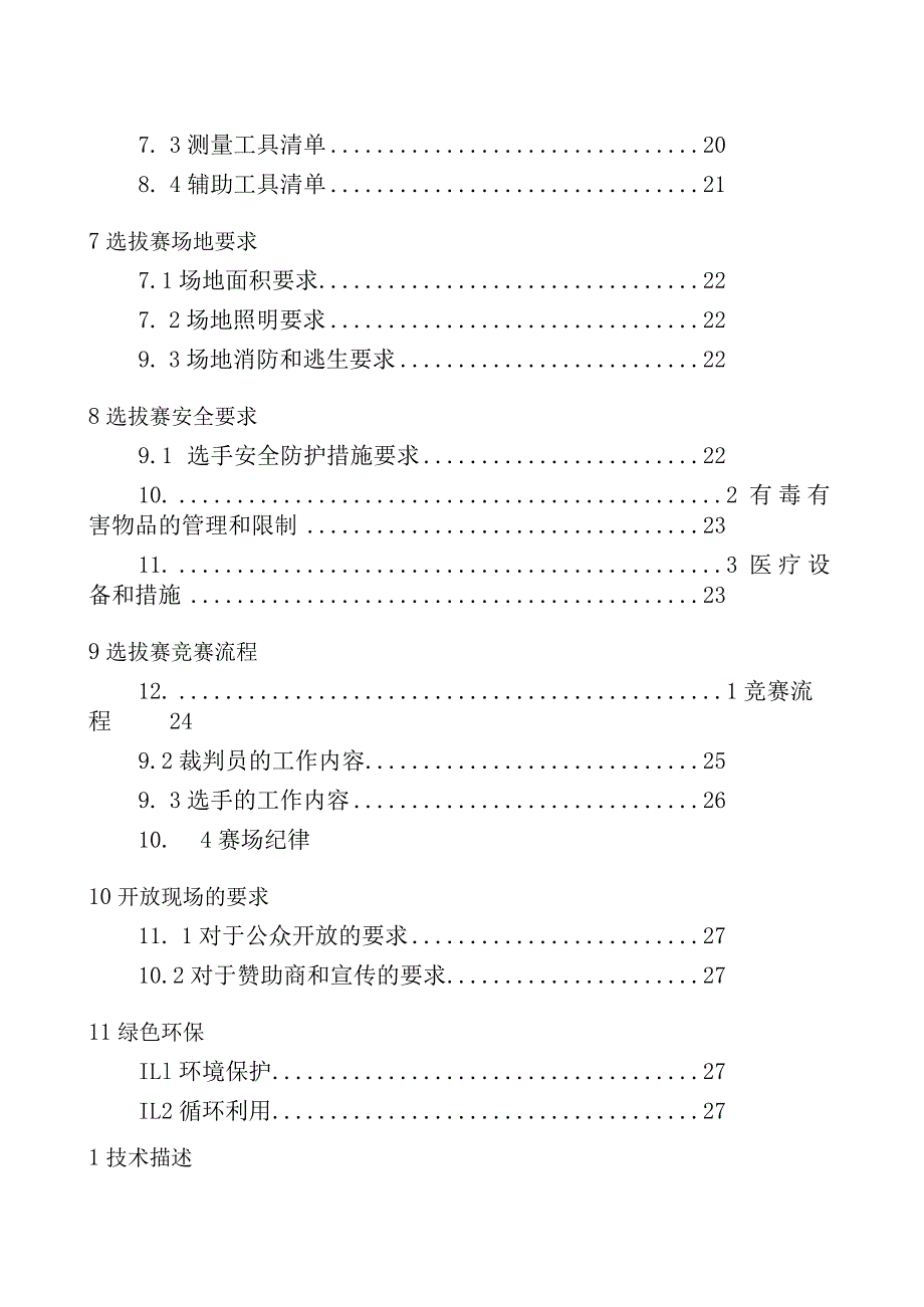 第45届世界技能大赛山西选拔赛技术文件-数控车项目全国选拔赛技术工作文件.docx_第3页