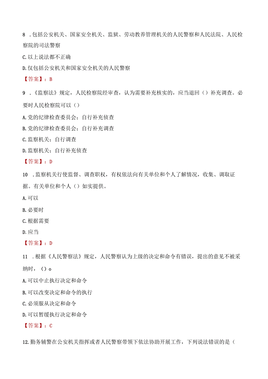 玉林兴业县辅警招聘考试真题2023.docx_第3页