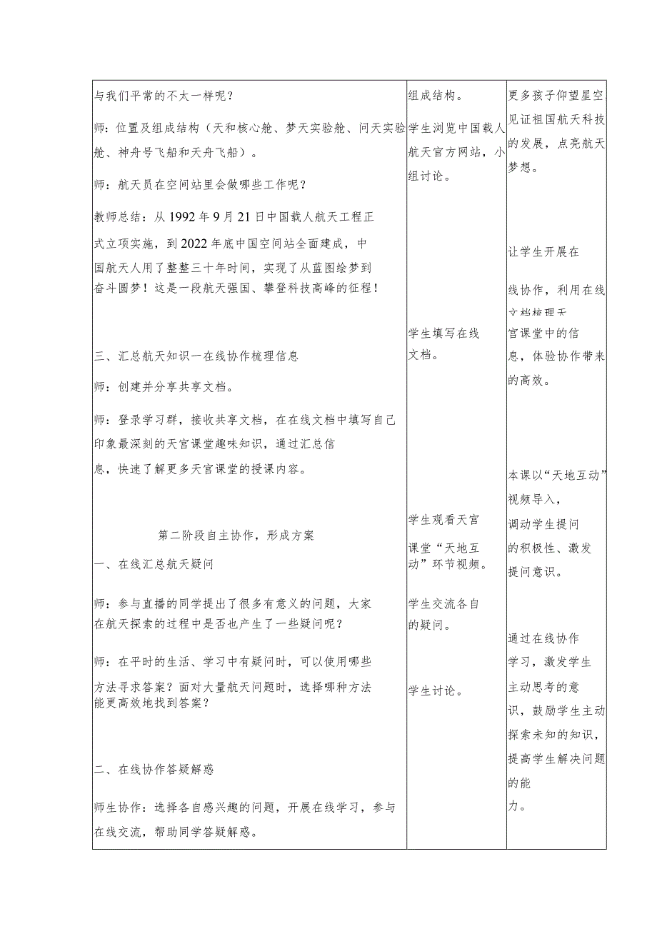 跨学科主题学习探索航天奥秘（教案）三年级下册信息技术苏科版.docx_第2页