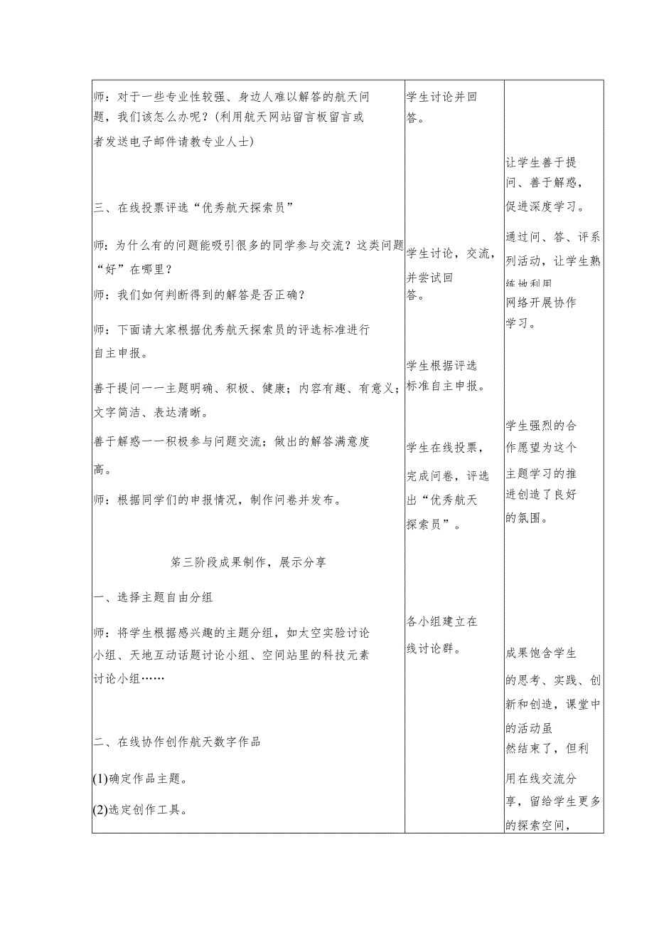 跨学科主题学习探索航天奥秘（教案）三年级下册信息技术苏科版.docx_第3页