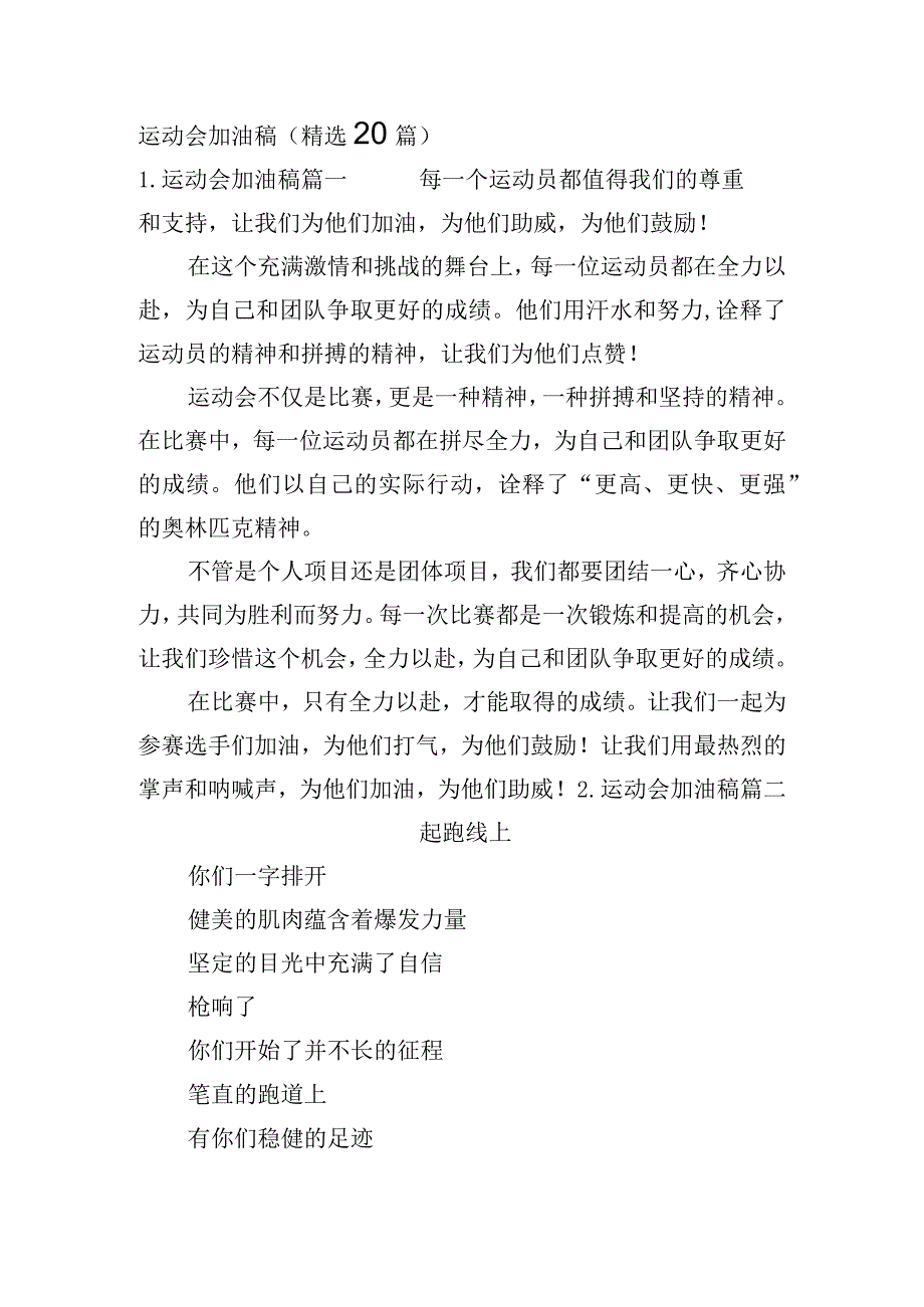 运动会加油稿（精选20篇）.docx_第1页