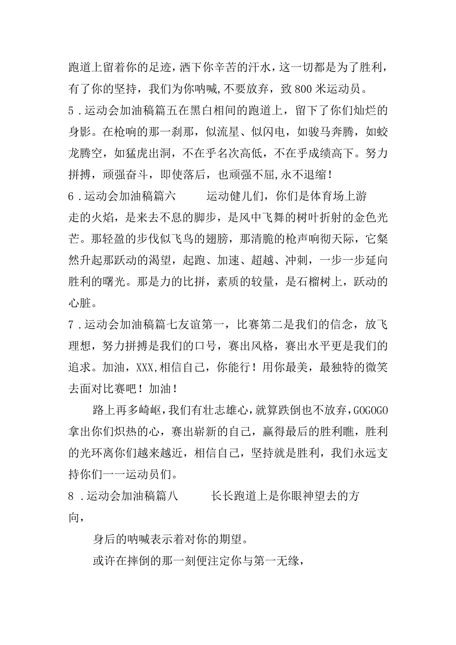 运动会加油稿（精选20篇）.docx_第3页