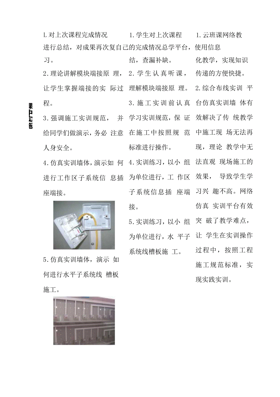 教师教学能力大赛获奖教案(实训课).docx_第3页