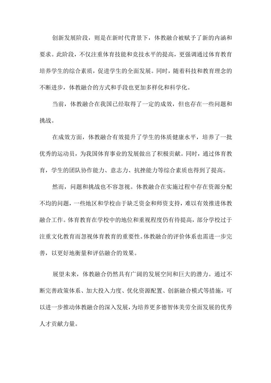 是何为何如何：体教融合研究综述与展望.docx_第2页