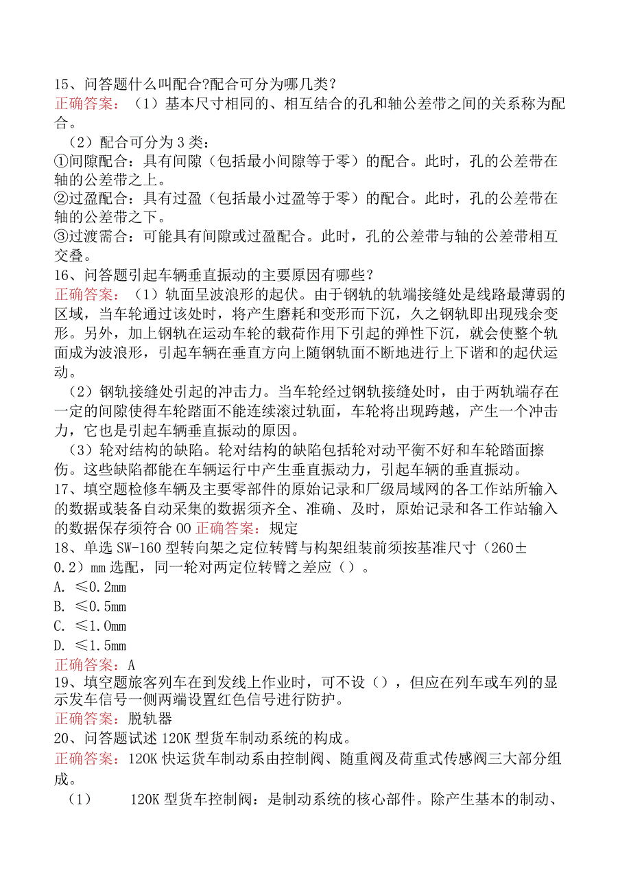 钳工技能考试：车辆钳工技师题库考点（强化练习）.docx_第3页