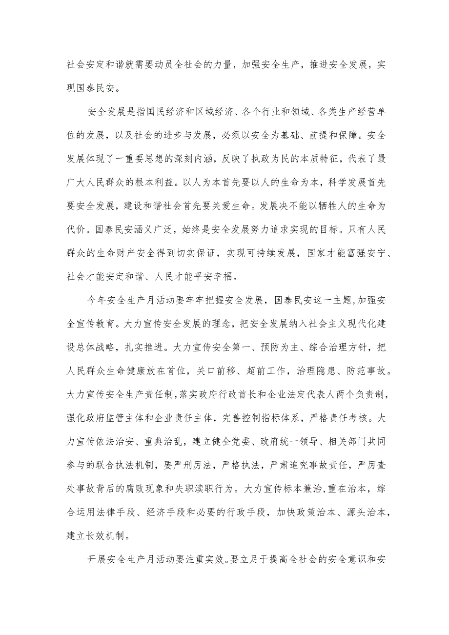 煤矿生产月安全的演讲稿700字.docx_第2页