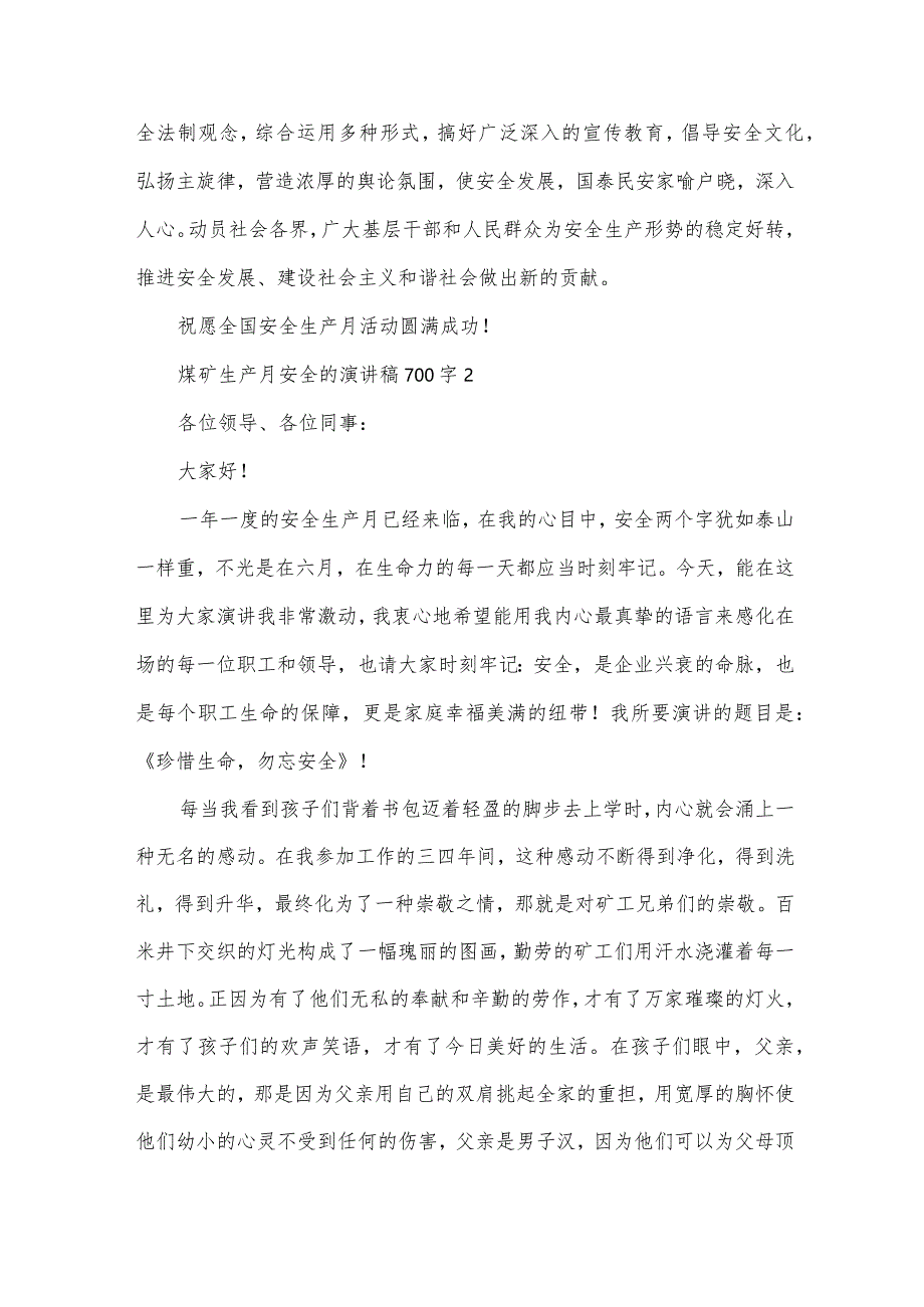 煤矿生产月安全的演讲稿700字.docx_第3页