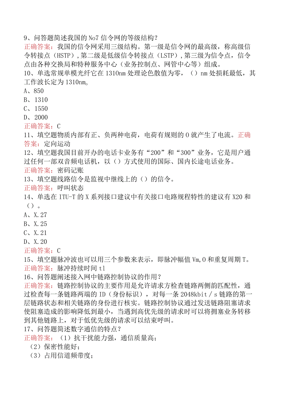 电信业务技能考试：电信机务员考试学习资料四.docx_第2页