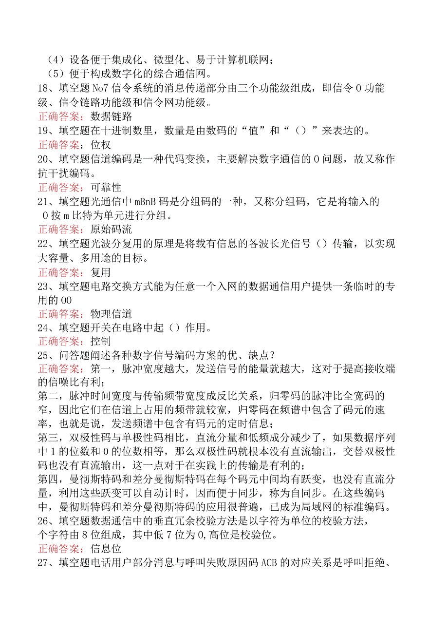 电信业务技能考试：电信机务员考试学习资料四.docx_第3页