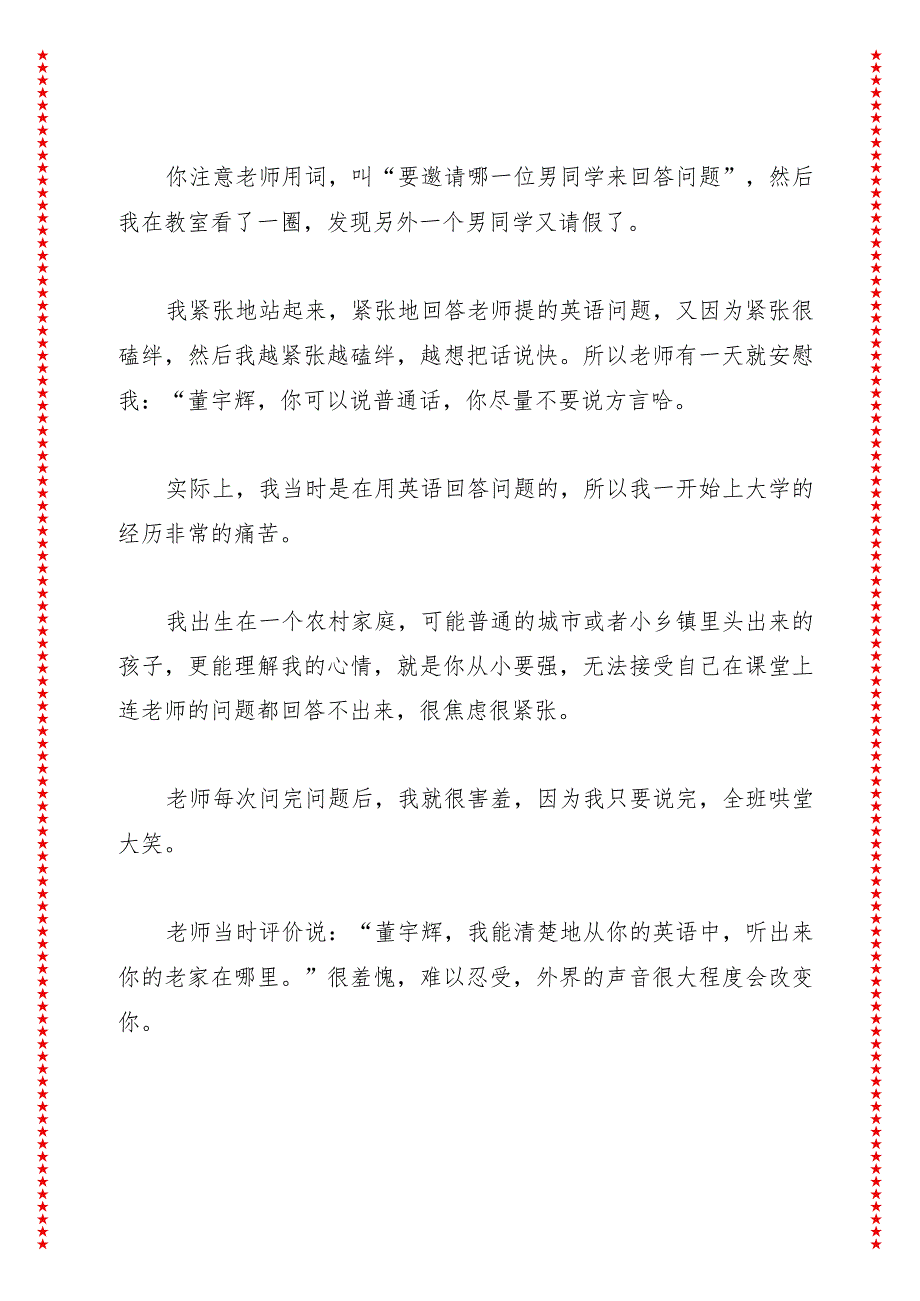 董宇辉在中国传媒大学的演讲：定力决定了你能走多远.docx_第2页