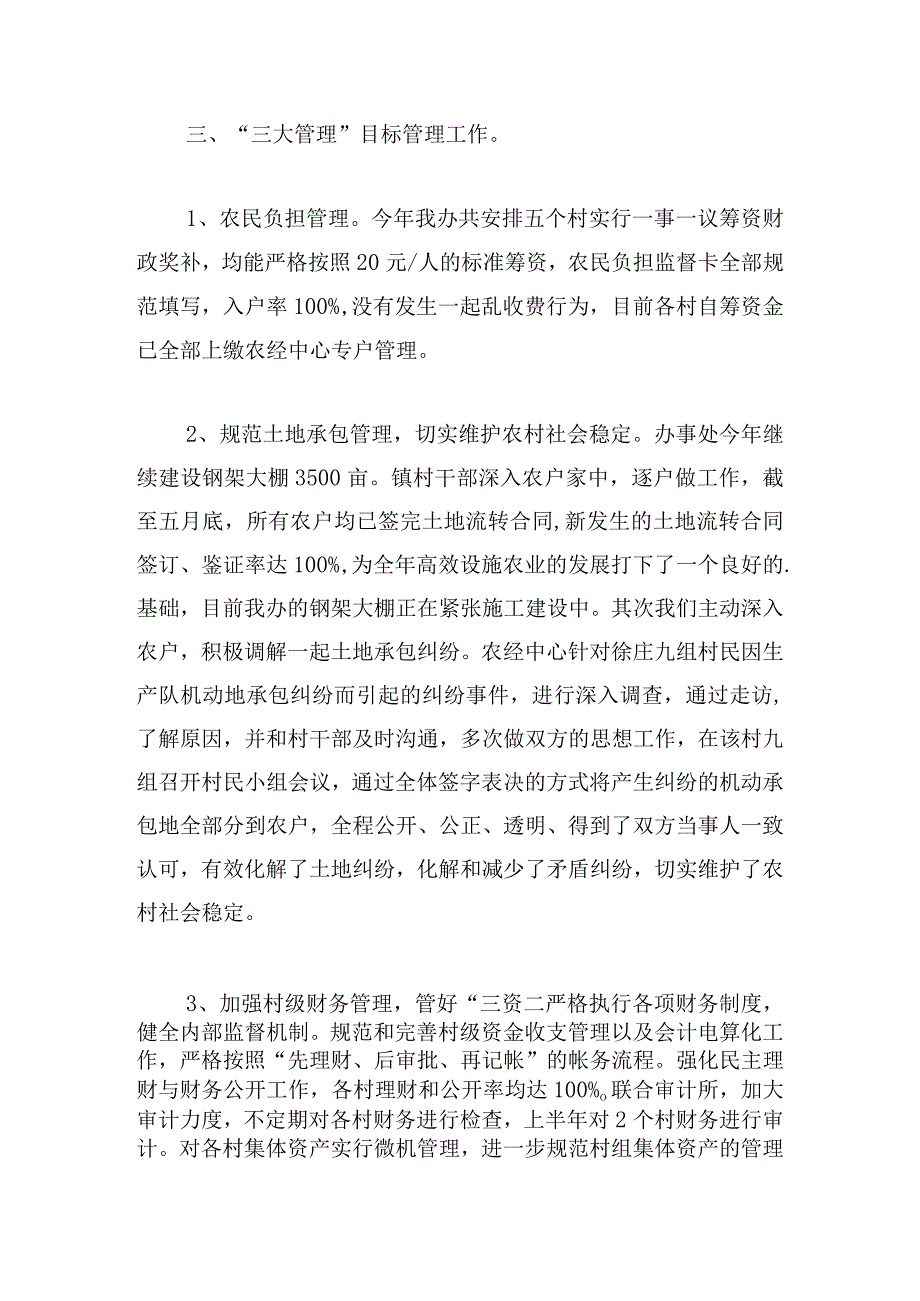 监控中心上半年工作总结模板五篇.docx_第2页