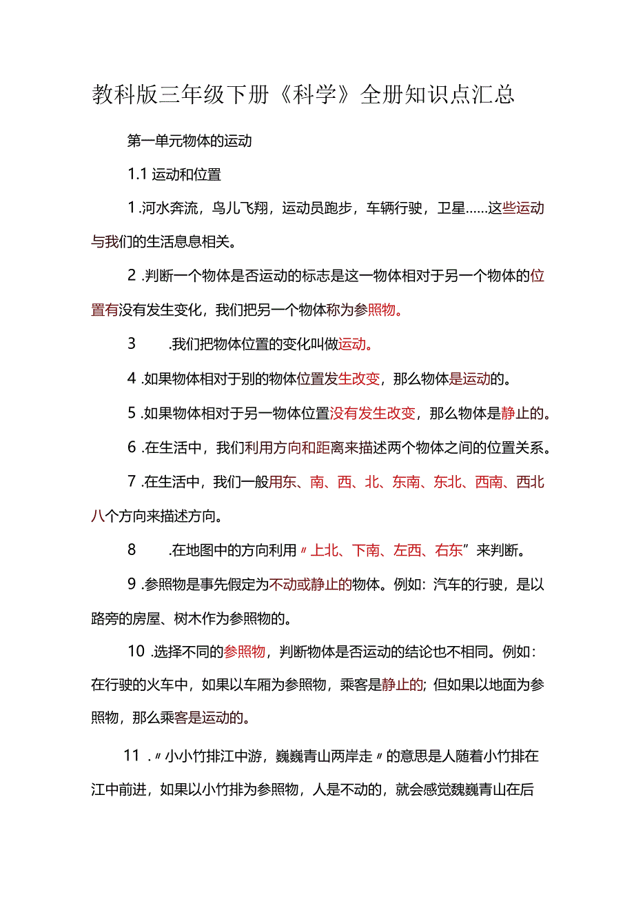 教科版三年级下册《科学》全册知识点汇总.docx_第1页