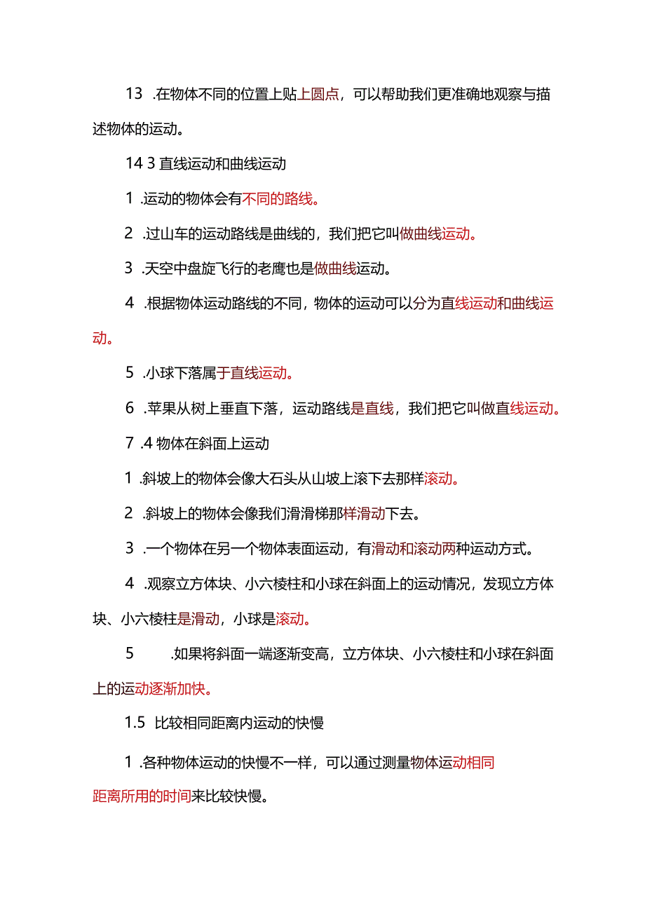 教科版三年级下册《科学》全册知识点汇总.docx_第3页