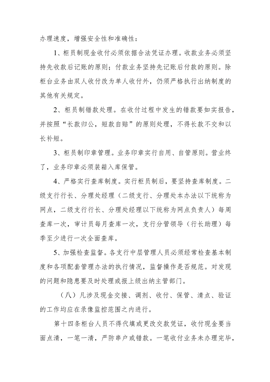 银行出纳管理办法.docx_第2页