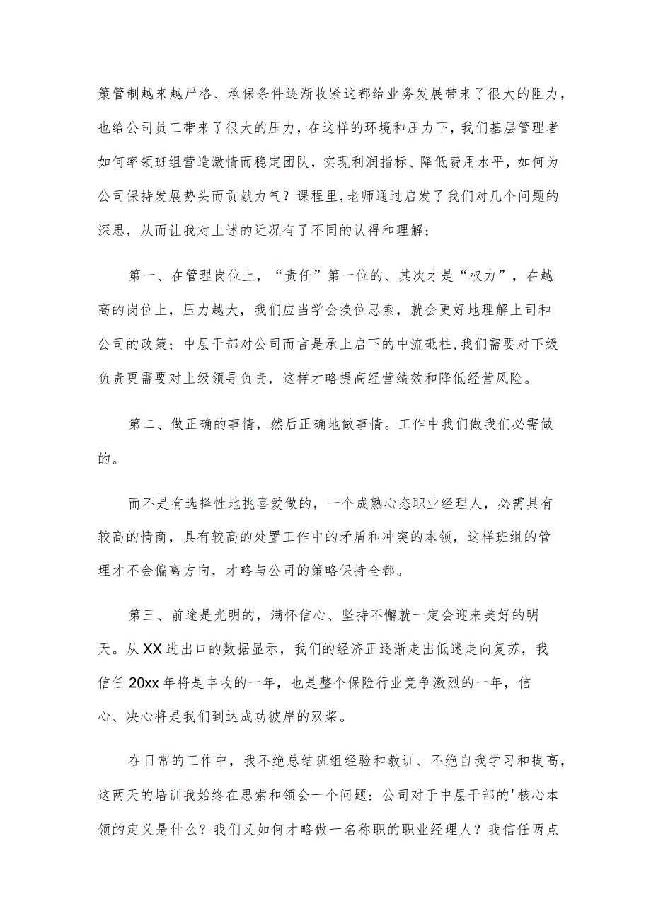 新人培训总结7篇.docx_第2页