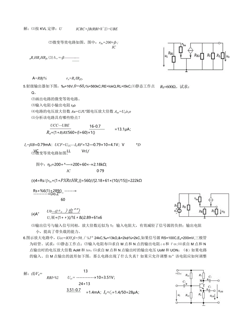 江苏大学电子电工习题册第二章基本放大电路参考答案.docx_第3页