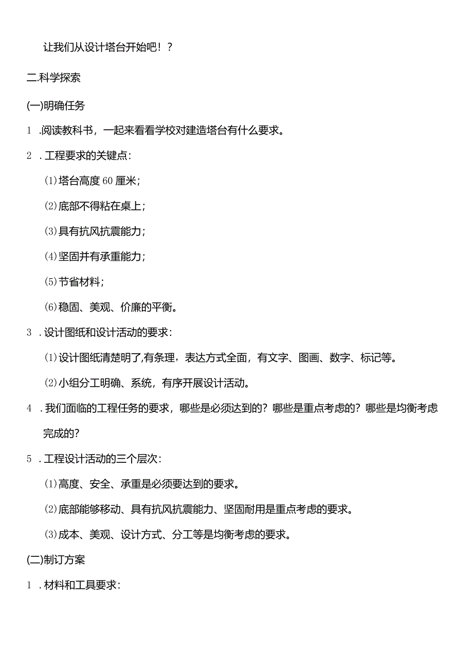 教科版六年级科学下册（核心素养目标）1-4设计塔台模型教案设计.docx_第2页