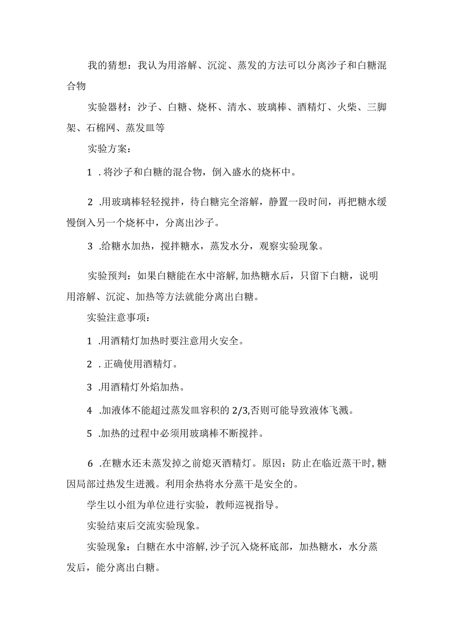 第6课把它们分离（教学设计）三年级科学下册（青岛版）.docx_第3页