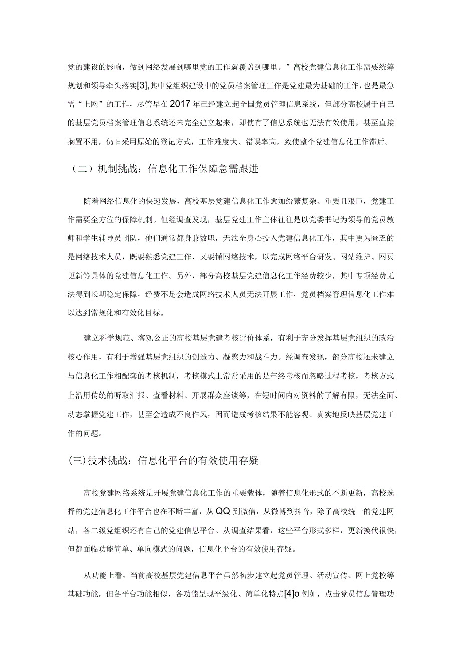 高校基层党员档案管理信息化的难点与对策研究.docx_第3页