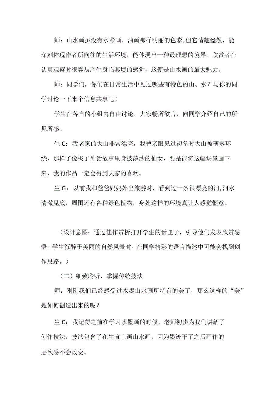 新课标下小学美术鉴赏教学：苏教版五上“水墨山水画”教学设计.docx_第3页