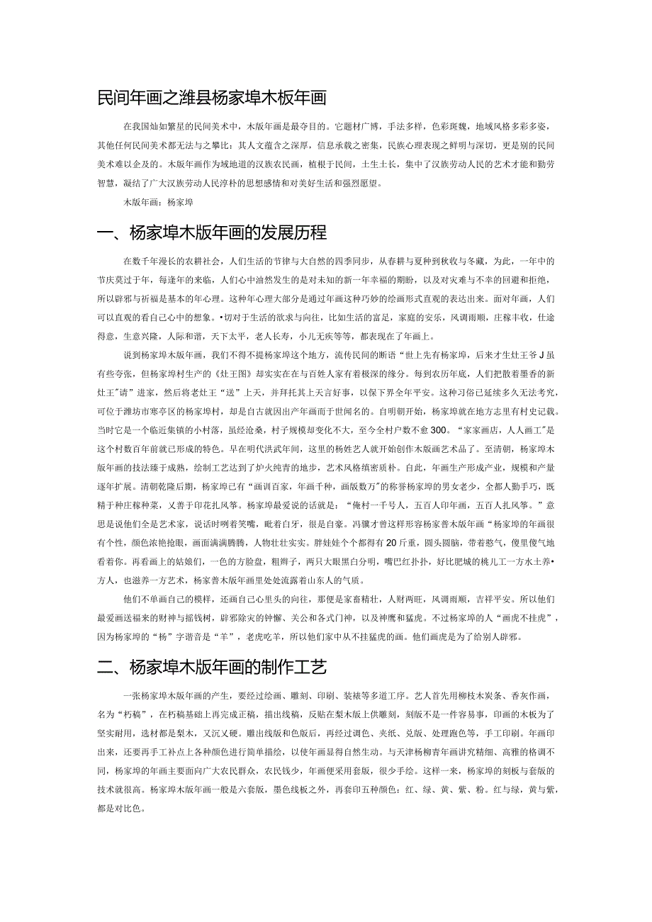 民间年画之潍县杨家埠木板年画.docx_第1页