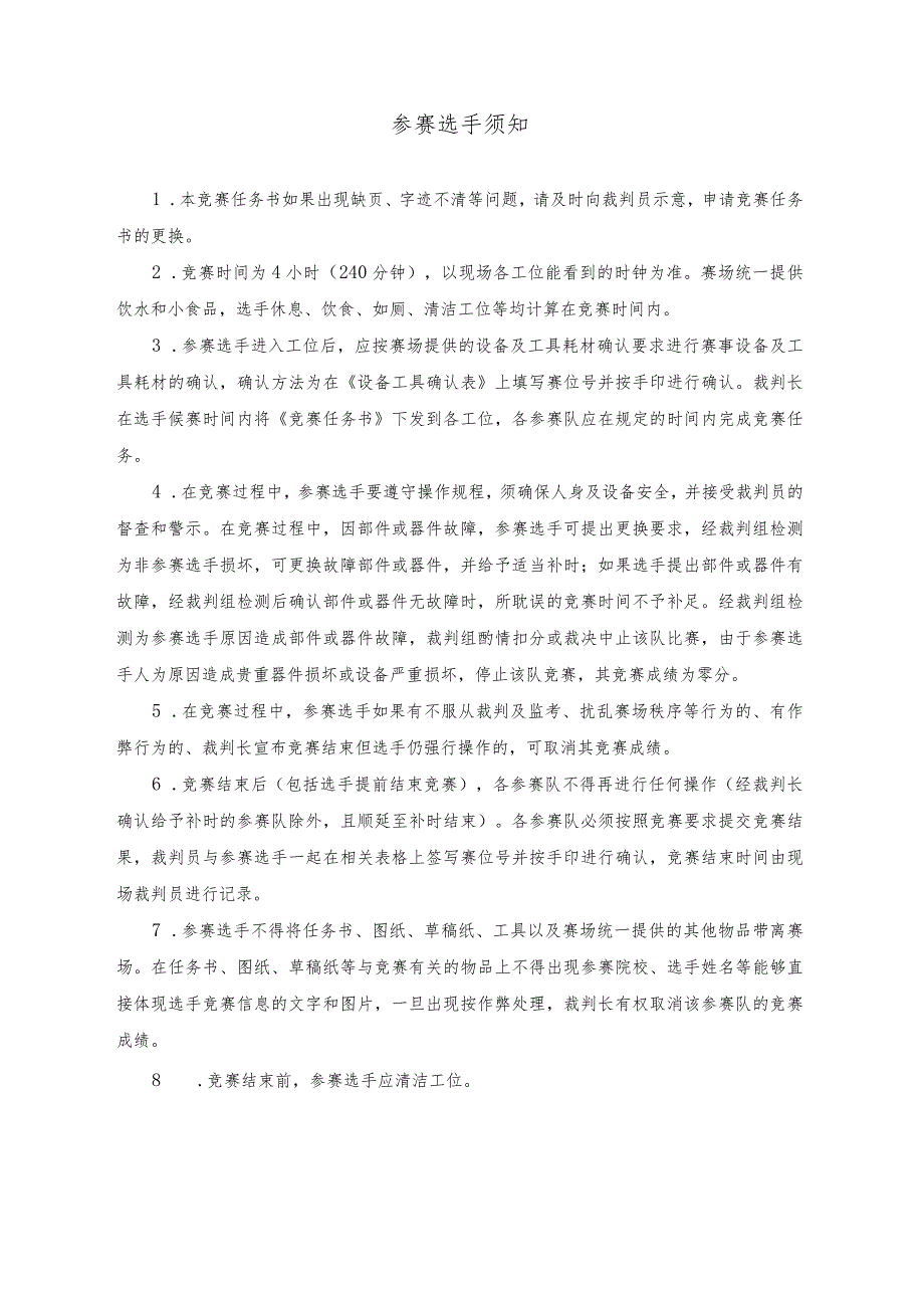 机械行业职业教育技能大赛：“华纳杯”风力发电系统安装与调试技能竞赛任务书-样卷.docx_第2页