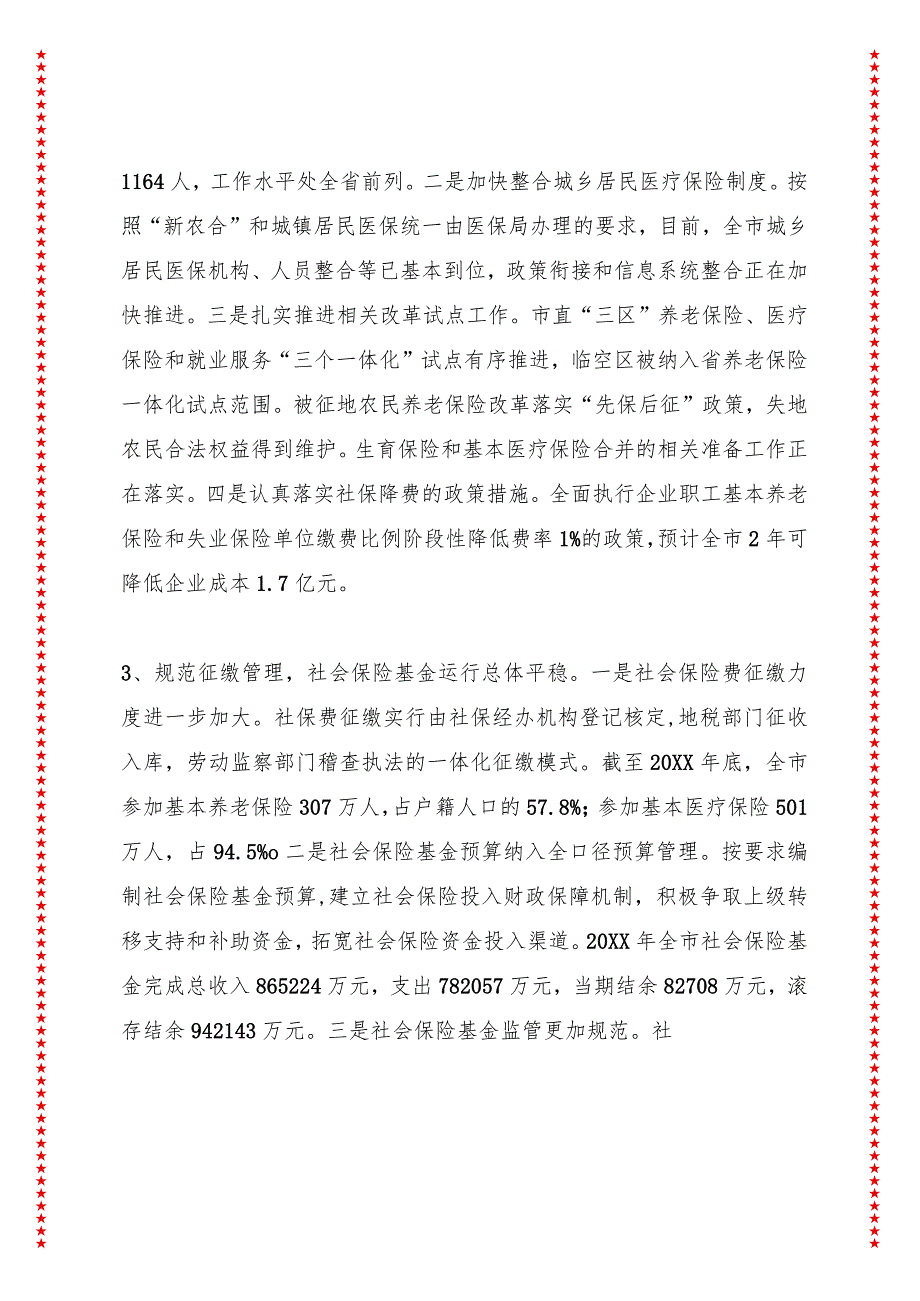 推进社会保险共享发展成果——《社会保险法》在xx市实施情况的调查与思考.docx_第3页