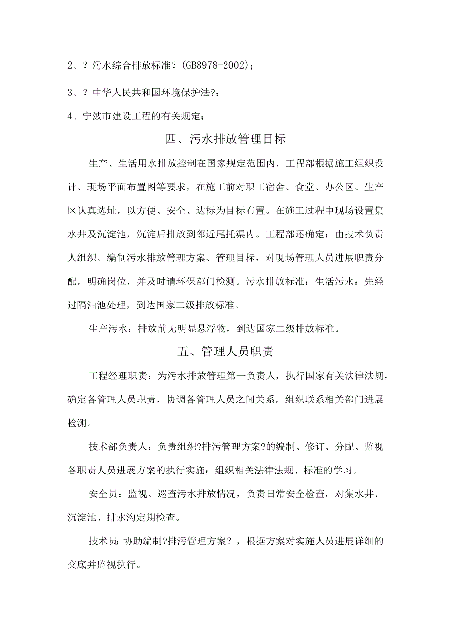 污水排放施工专项方案.docx_第2页