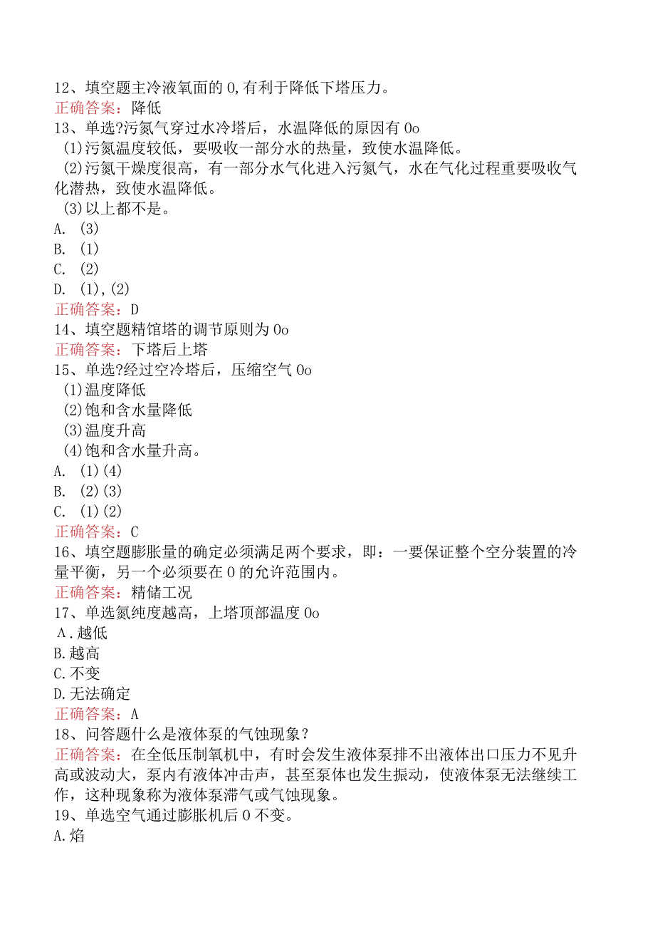 气体深冷分离工：冶金气体深冷分离工试题预测（题库版）.docx_第2页