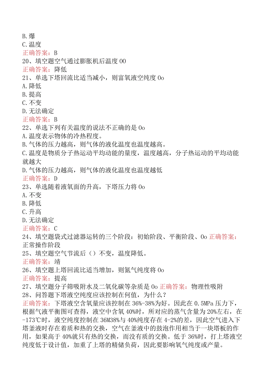 气体深冷分离工：冶金气体深冷分离工试题预测（题库版）.docx_第3页