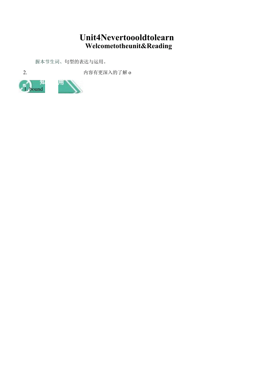 牛津译林版（2019）选择性必修第四册Unit4NevertoooldtolearnWelcometotheunit&Reading学案.docx_第1页