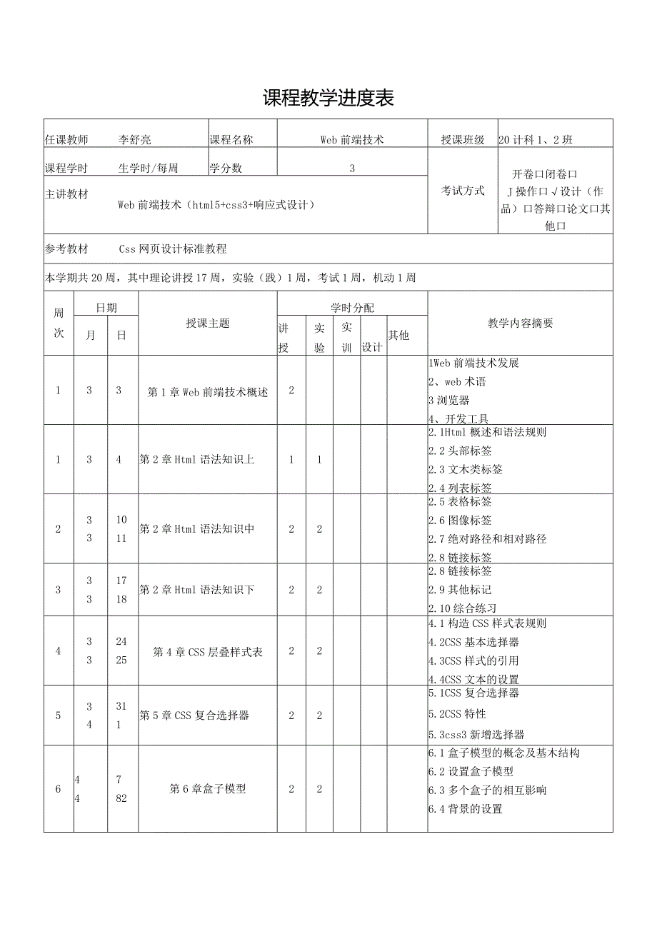 教学进度表.docx_第3页