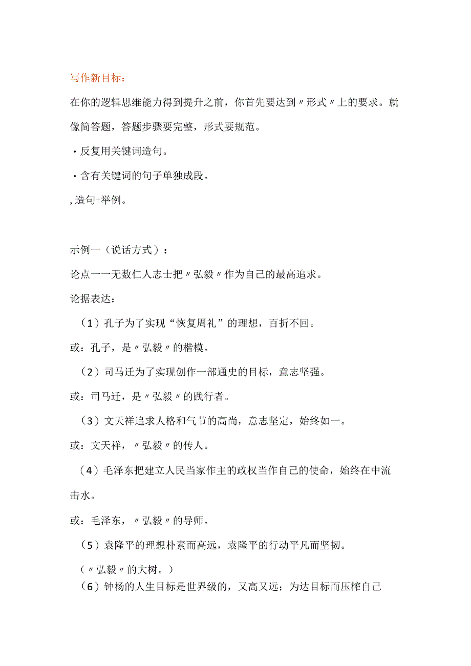 议论文写作教程2.docx_第2页