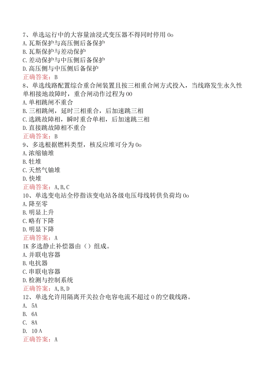 电网调度运行人员考试：电网调度调控考试必看考点四.docx_第2页