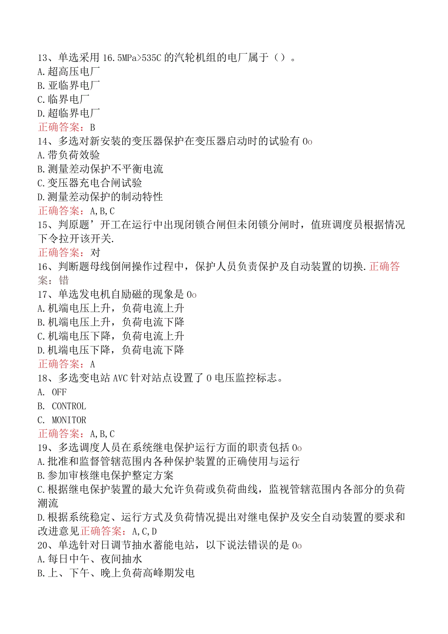 电网调度运行人员考试：电网调度调控考试必看考点四.docx_第3页