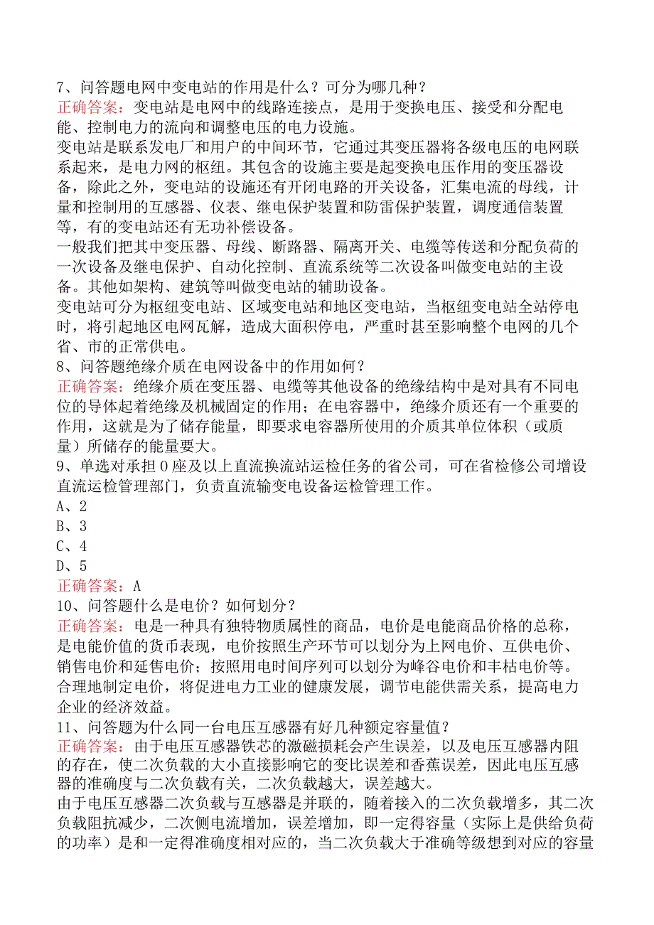 电网运行及调度考试试题及答案（最新版）.docx_第3页