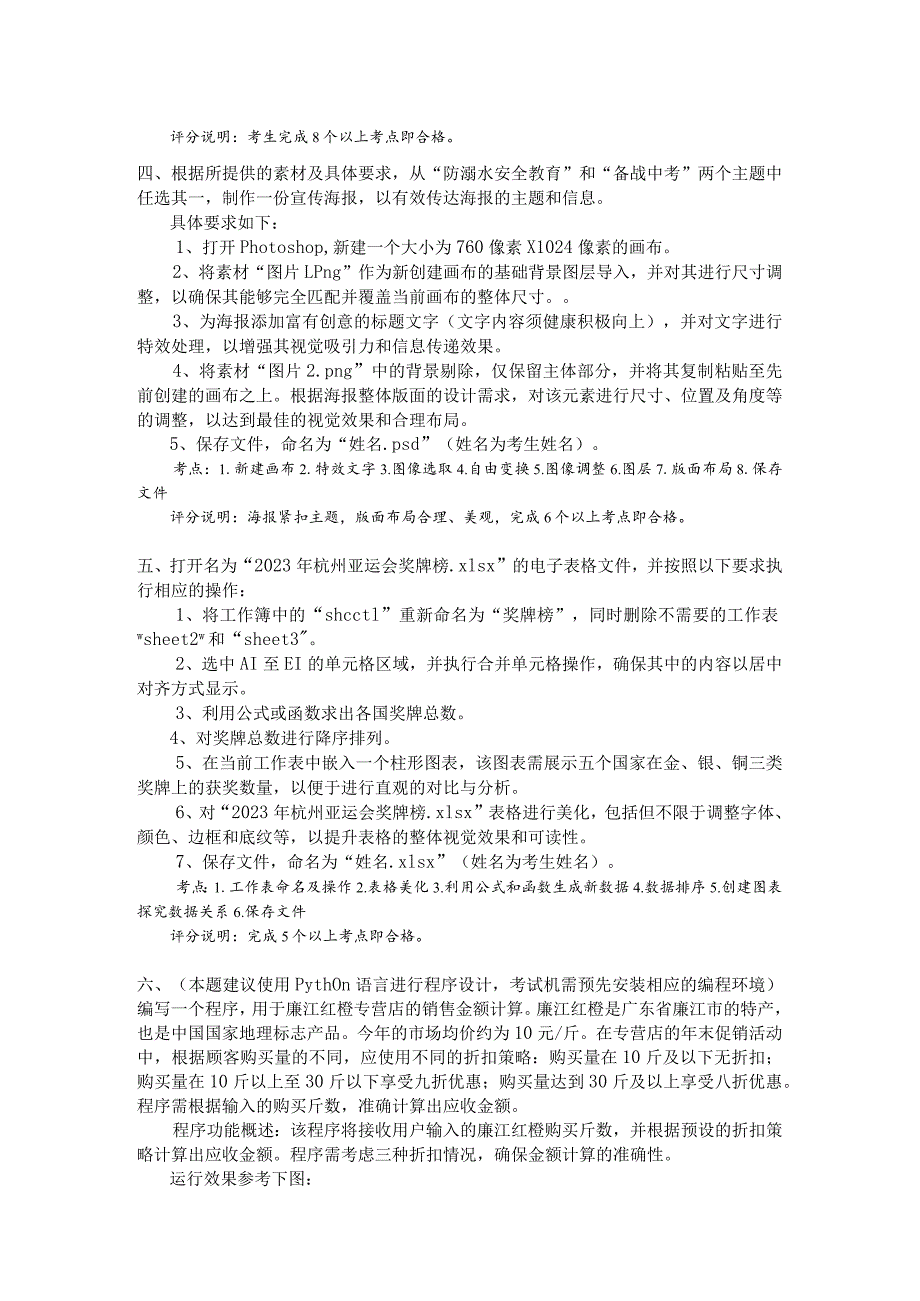 湛江市2024年初中学业水平考试信息科技科目技能考试参考资料（V20240201）初中学业水平考试信息科技科目技能考试题库.docx_第2页