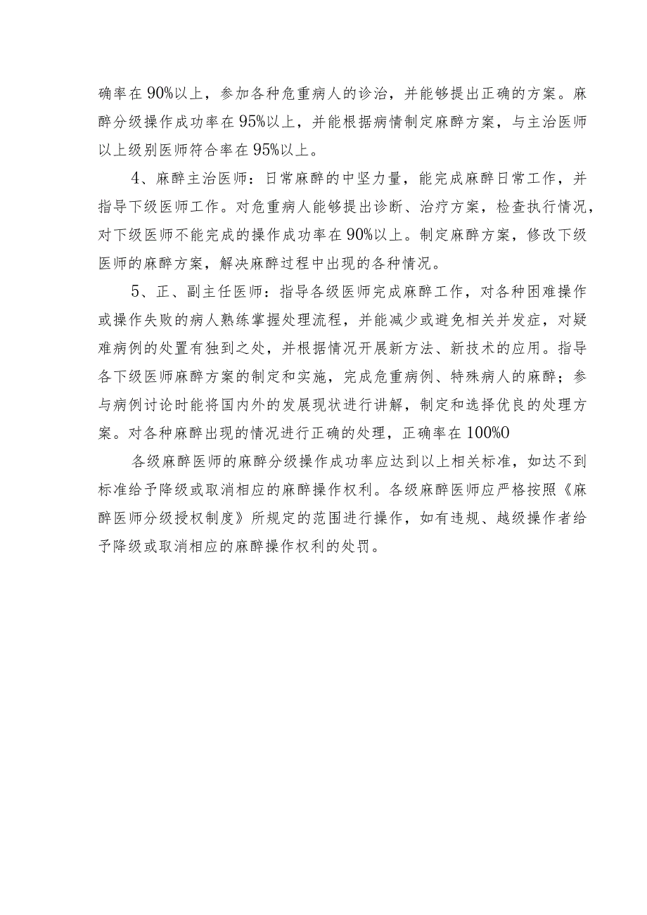 资格许可授权诊疗项目考评与复评标准.docx_第2页