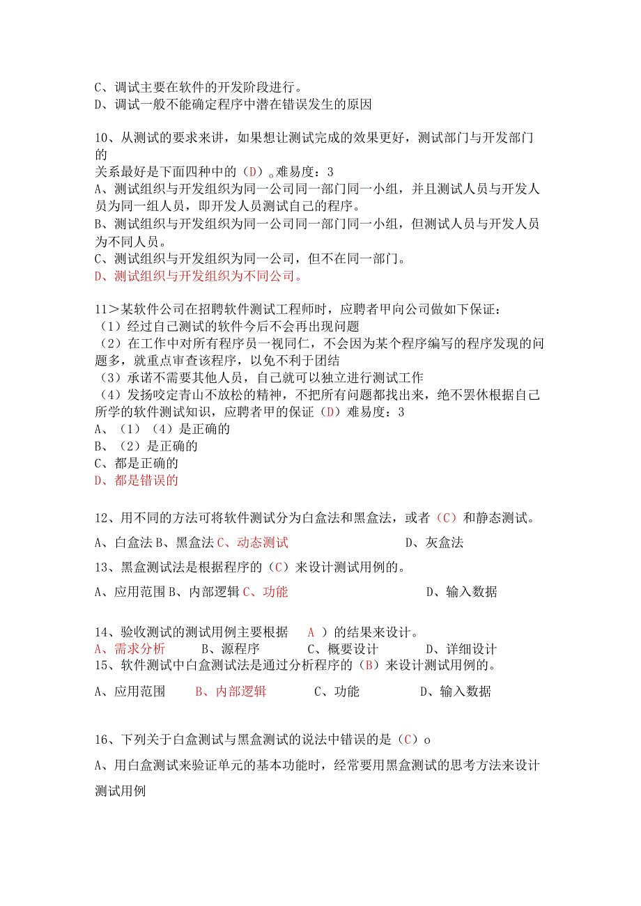 软件测试期末题库-答案.docx_第2页
