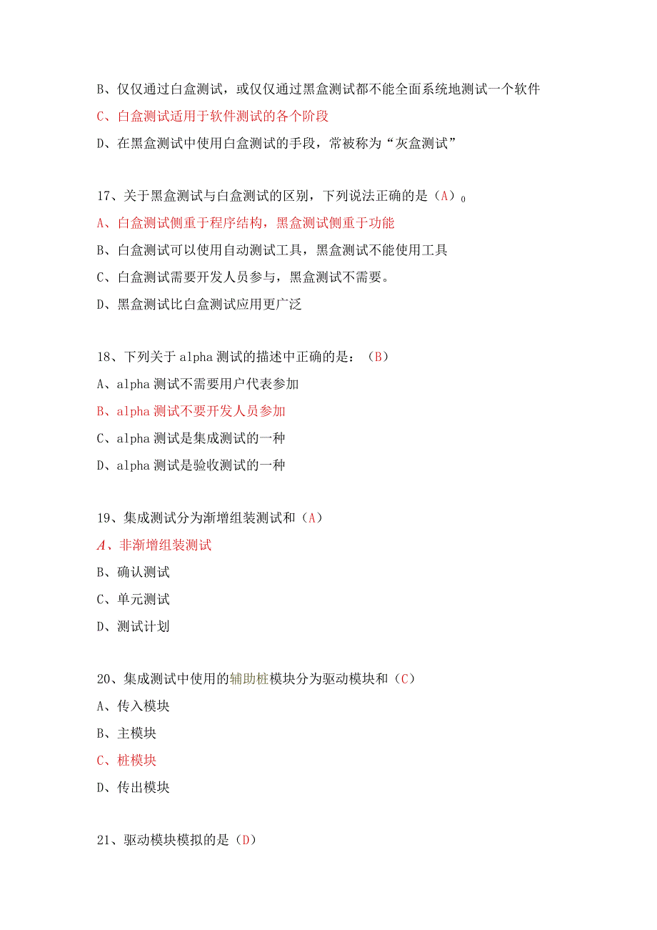 软件测试期末题库-答案.docx_第3页