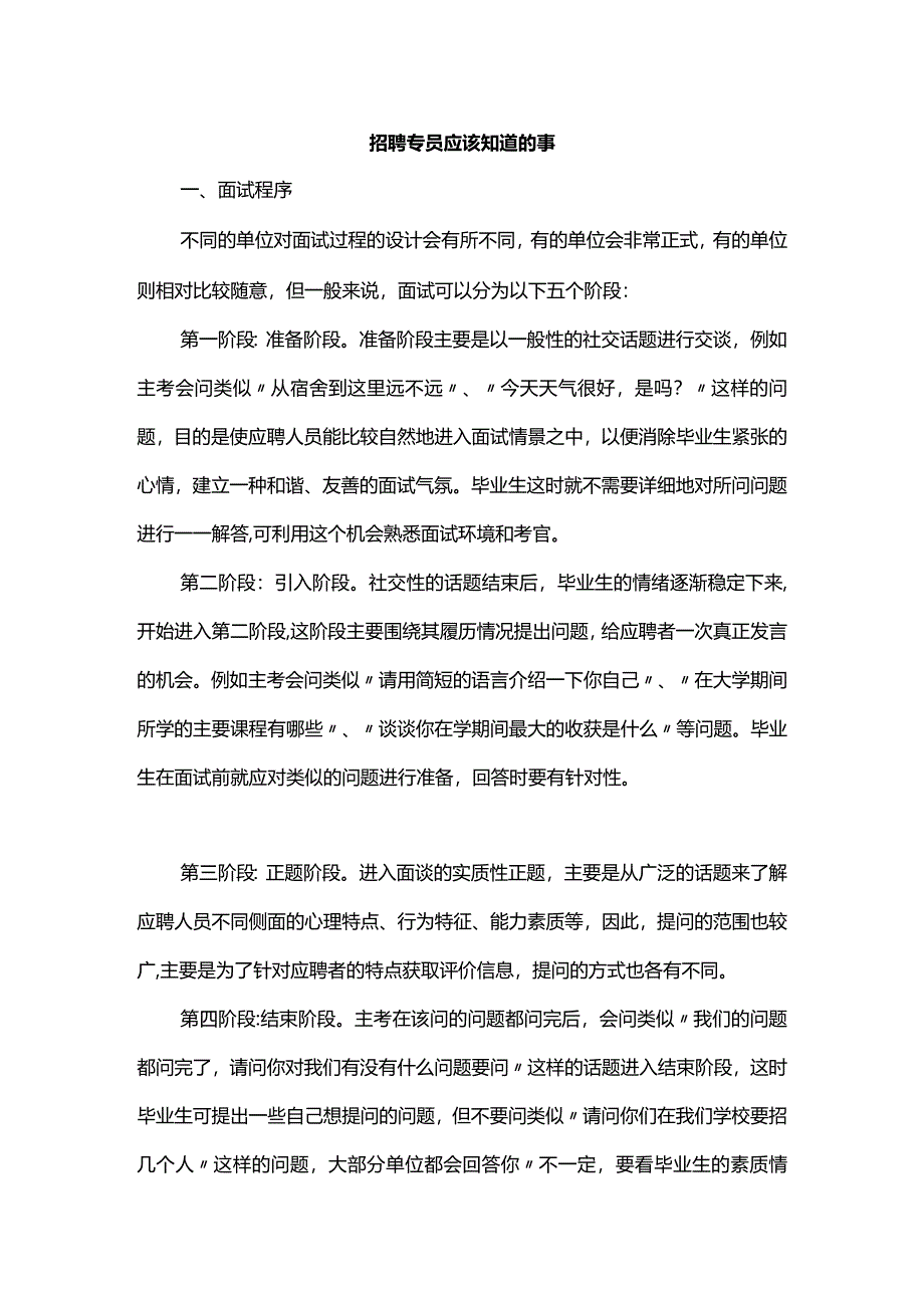 面试官培训：面试程序与技巧.docx_第1页