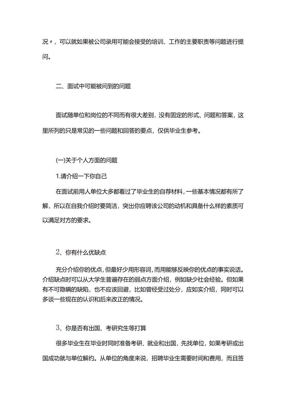 面试官培训：面试程序与技巧.docx_第2页