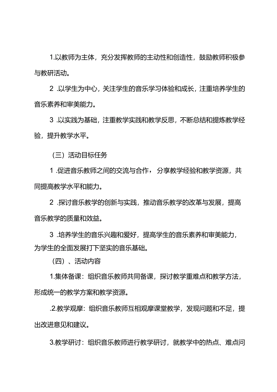 麻栗坡县第二网格区活动方案（小学音乐网格区）最终版.docx_第2页