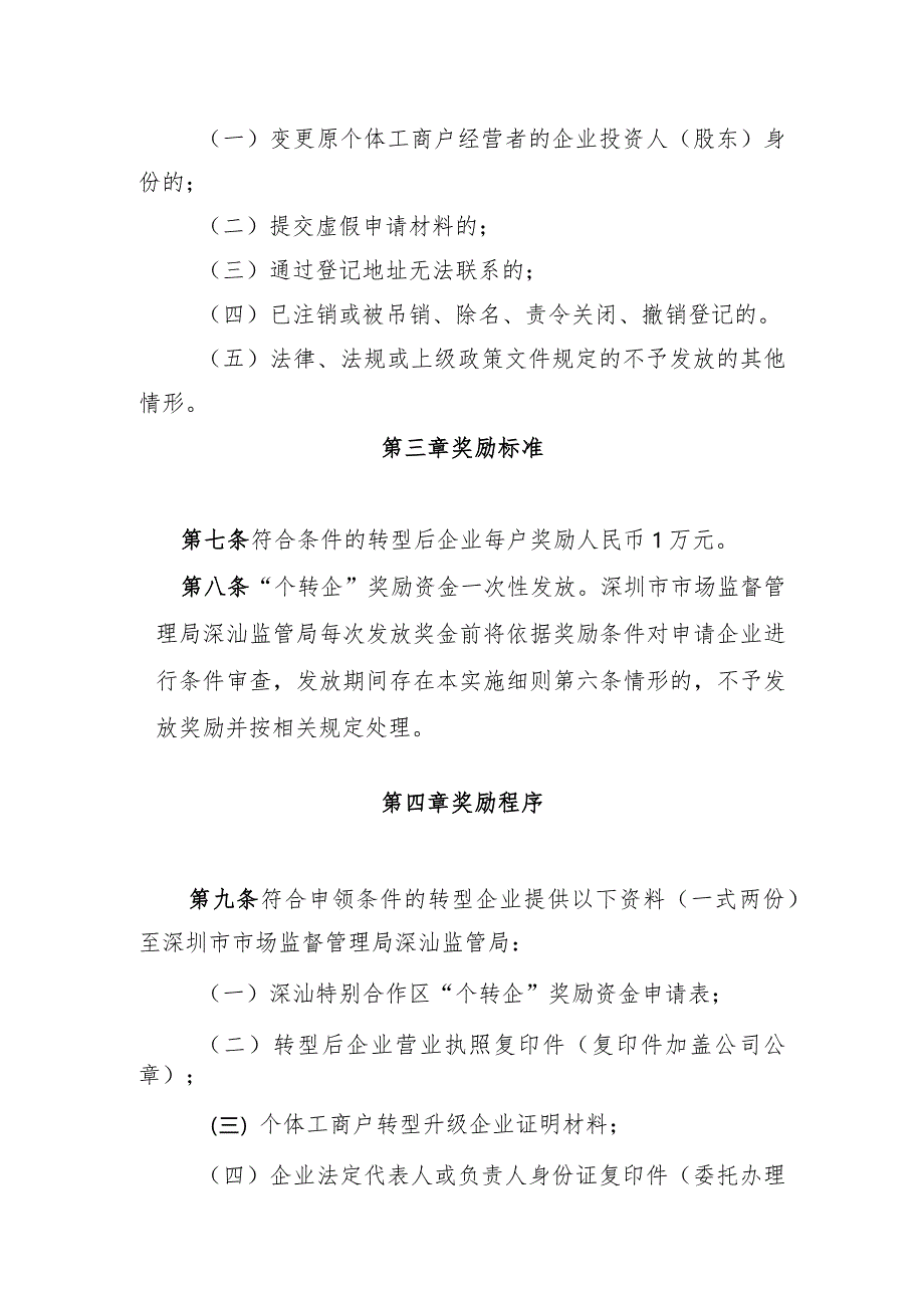 深圳市深汕特别合作区个体工商户转型升级为企业奖励资金实施细则（征求意见稿）.docx_第3页